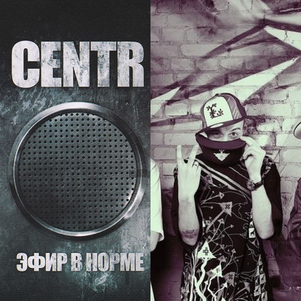 CENTR -Эфир в норме (из ВКонтакте)